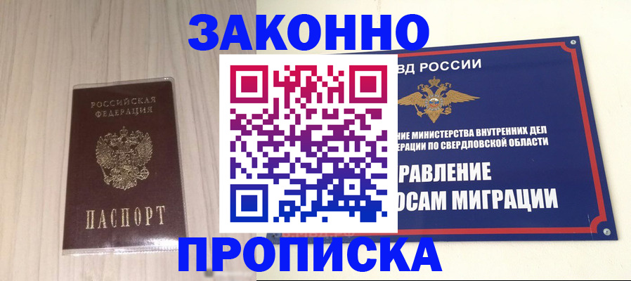 прописка паспорт в Мытищах