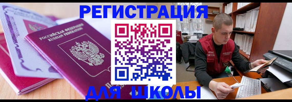 прописка иностранных граждан в Мытищах
