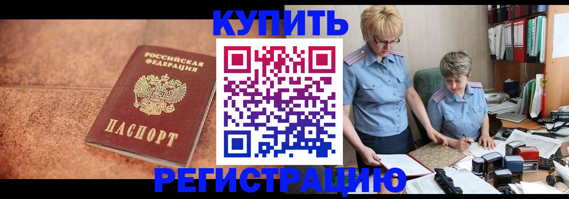 прописка в Мытищах